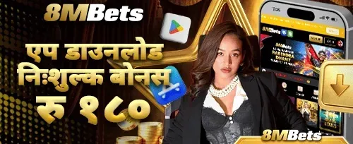 एप डाउनलोड विशेष उपहार 📱 promotion image